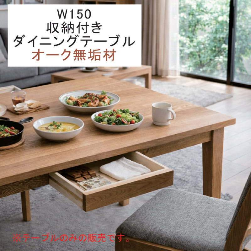 残り僅か直接取引限定【美品】カフェ使用 木製テーブル＆チェア｜ナチュラル｜ 日曜日限定 P15%〜 ダイニングテーブル 幅150 無垢 オーク 引き出し