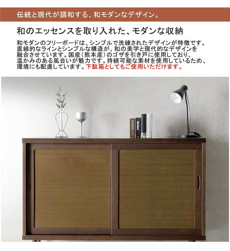 下駄箱 180 引き戸 扉 和モダン リビング収納 キャビネット 靴箱 大