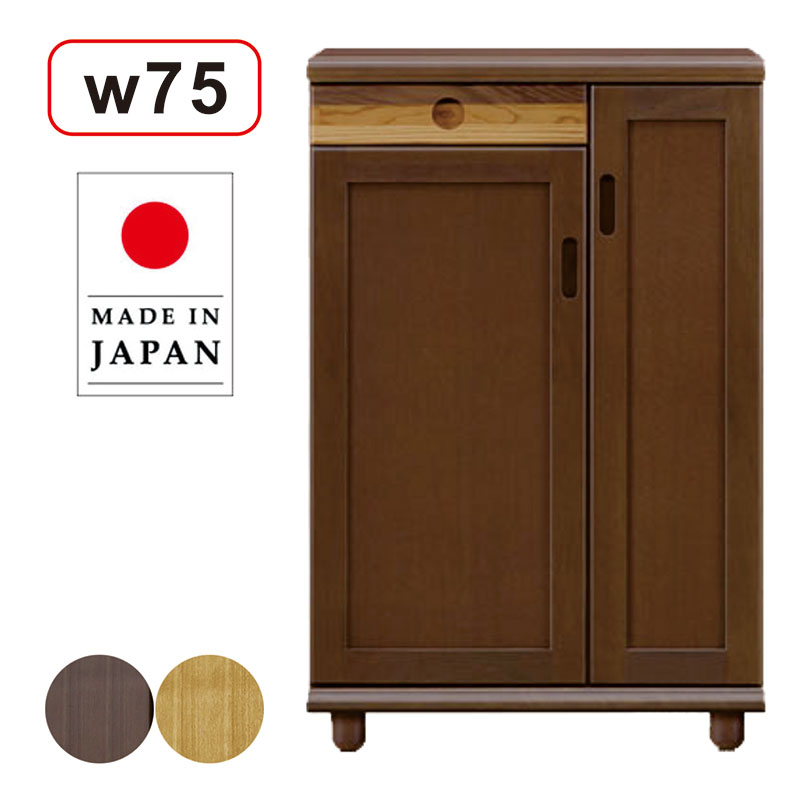 下駄箱 収納 シューズボックス ロータイプ 開き扉 傘収納 引き出し 75 シューズラック 日本製