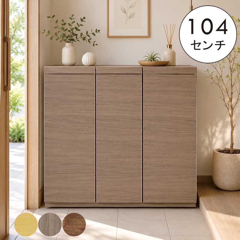 下駄箱 収納 完成品 シューズボックス 105 木製 木目 扉付き ロー