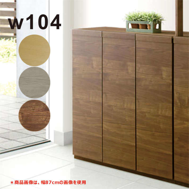 下駄箱 収納 完成品 シューズボックス 105 木製 木目 扉付き ロータイプ 国産