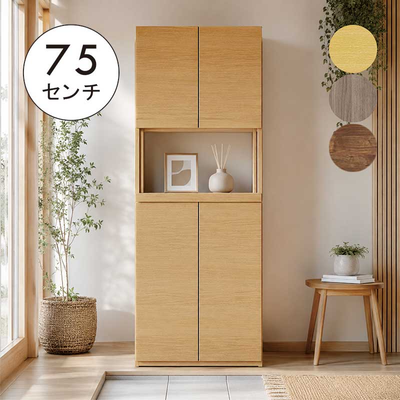 日曜日限定 P15%〜 下駄箱 収納 完成品 シューズボックス 75 木製 木目