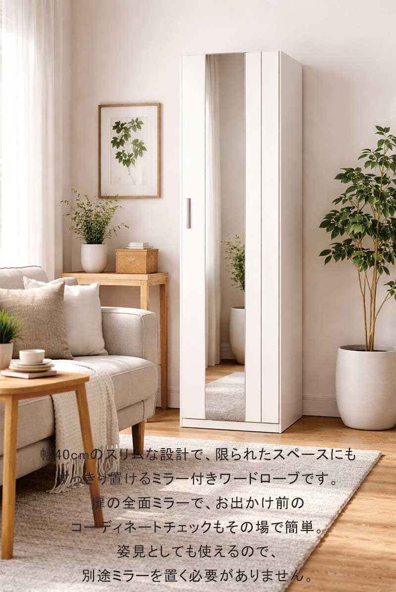 ワードローブ 幅40cm ミラー付き 白 扉付き クローゼット ハンガー