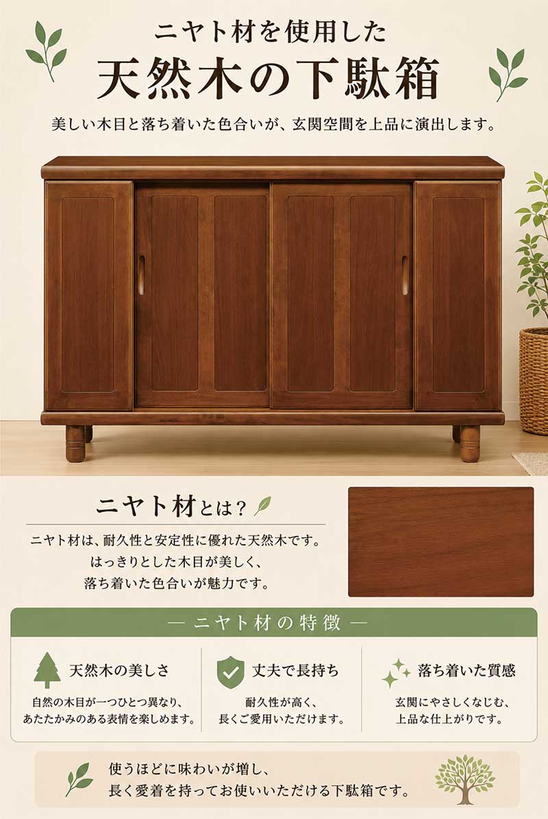 5日つく日 P9%〜 下駄箱 引き戸 幅145cm シューズボックス 和風 和