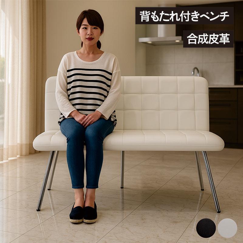 本日+ポイント10% ダイニングベンチ 背もたれ付き 2人掛け 北欧 PVC 白