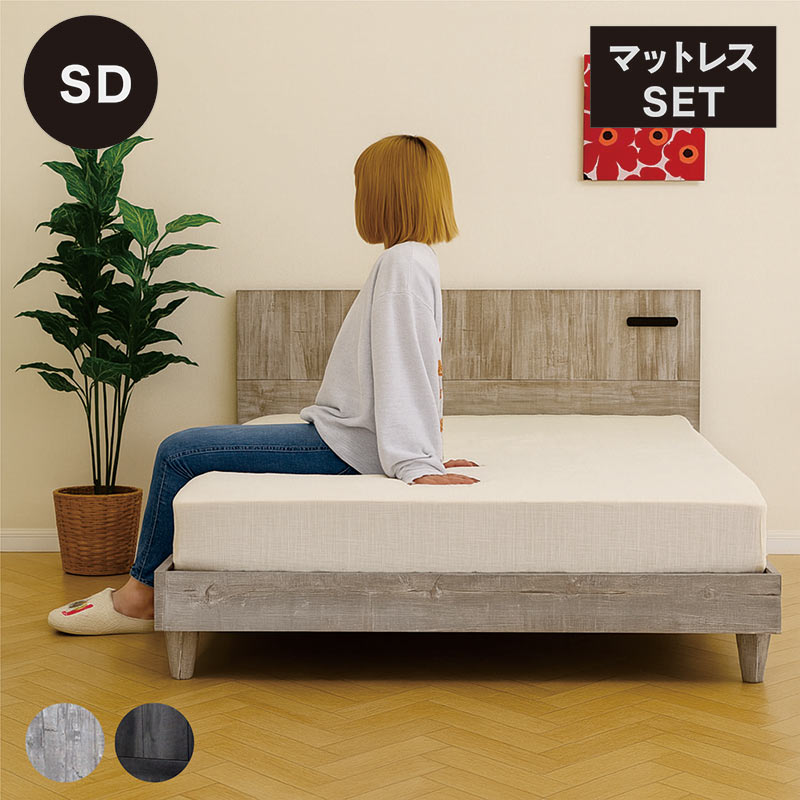 日曜日限定 P15%〜 ベッド マットレス付きベッドフレーム セミダブル