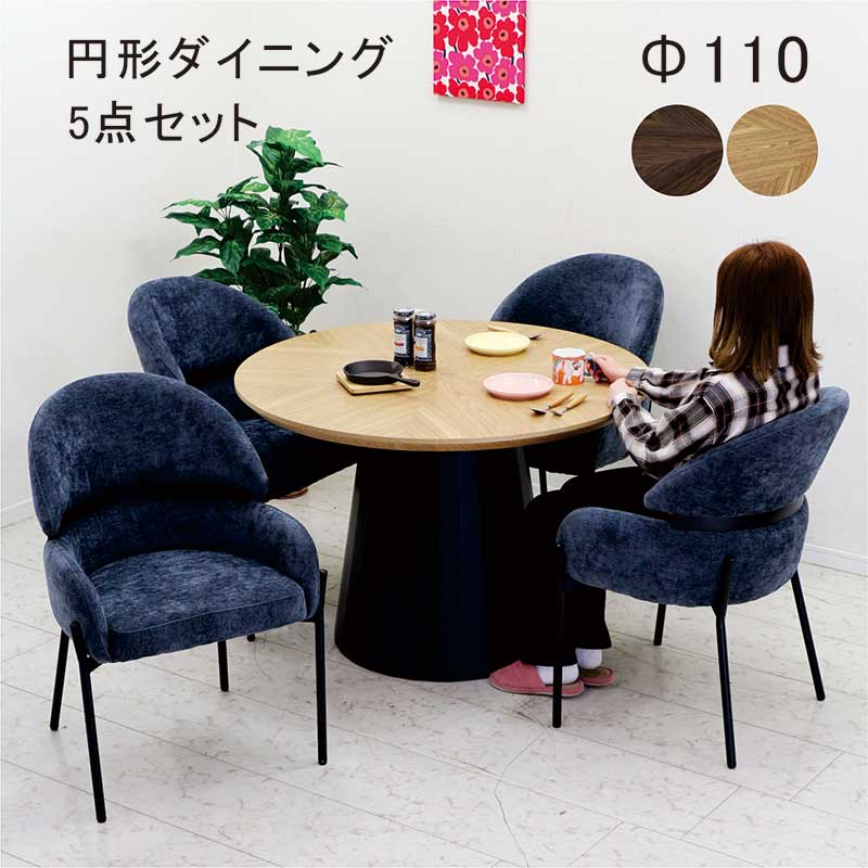 ダイニングテーブルセット 丸 4人 6人 木製テーブル 座面広い チェア