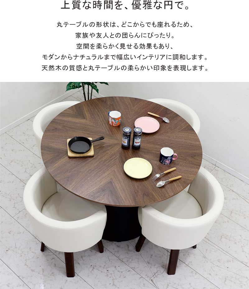 ダイニングテーブルセット 丸 4人 6人 円形 木製 回転 チェア 合皮