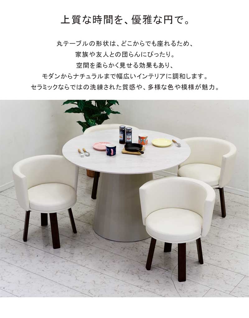 ダイニングテーブルセット 丸 4人 6人 セラミック テーブル 回転 椅子