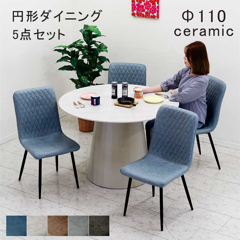 新登場！4人掛け テーブル＆チェア4脚 オシャレ北欧風 幅110 GRAY ダイニングテーブルセット おしゃれ 4人 丸 セラミック 白 レザー