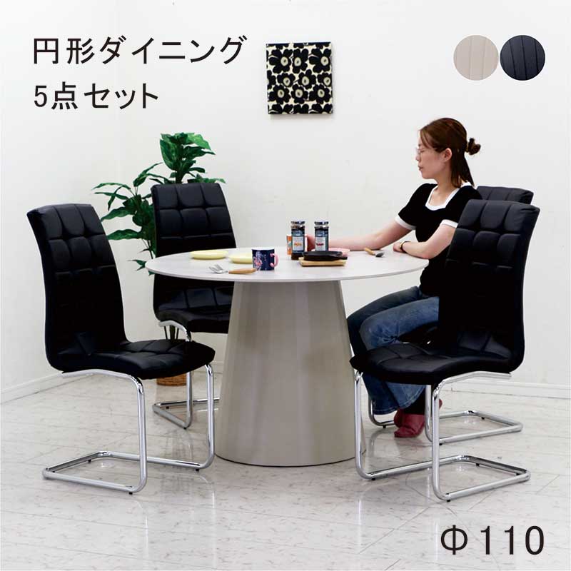 日曜日限定 P15%〜 ダイニングテーブルセット おしゃれ 4人 丸