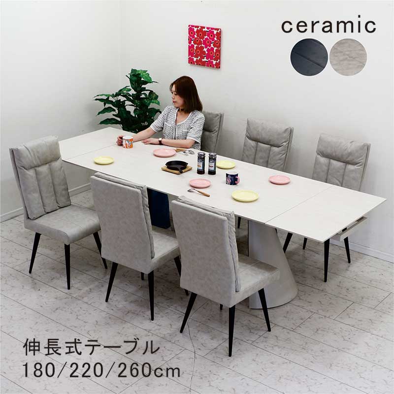 ダイニングセット 伸長式 6人 180 220 260 セラミック おしゃれ