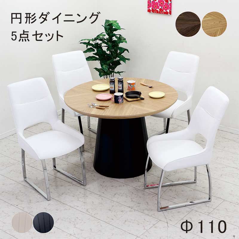 ダイニングテーブルセット 丸 4人 6人 木製テーブル ハイバック 合成皮革