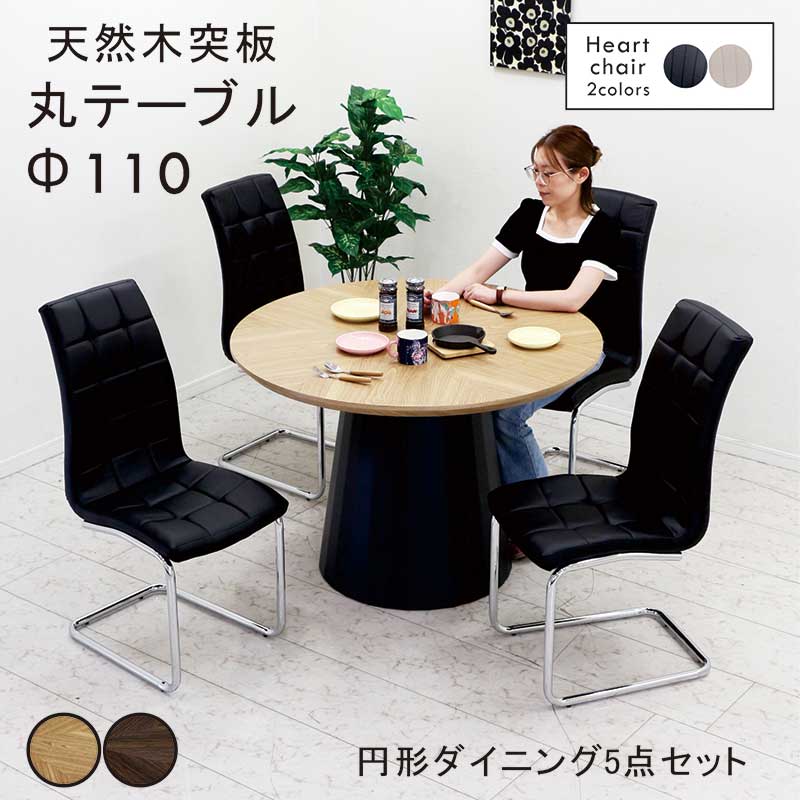 ダイニングテーブルセット 丸 4人 6人 木製テーブル カンチレバー 合成皮革