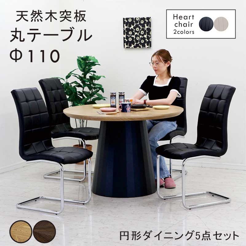 本日+ポイント10% ダイニングテーブルセット 丸 4人 6人 円形 木製