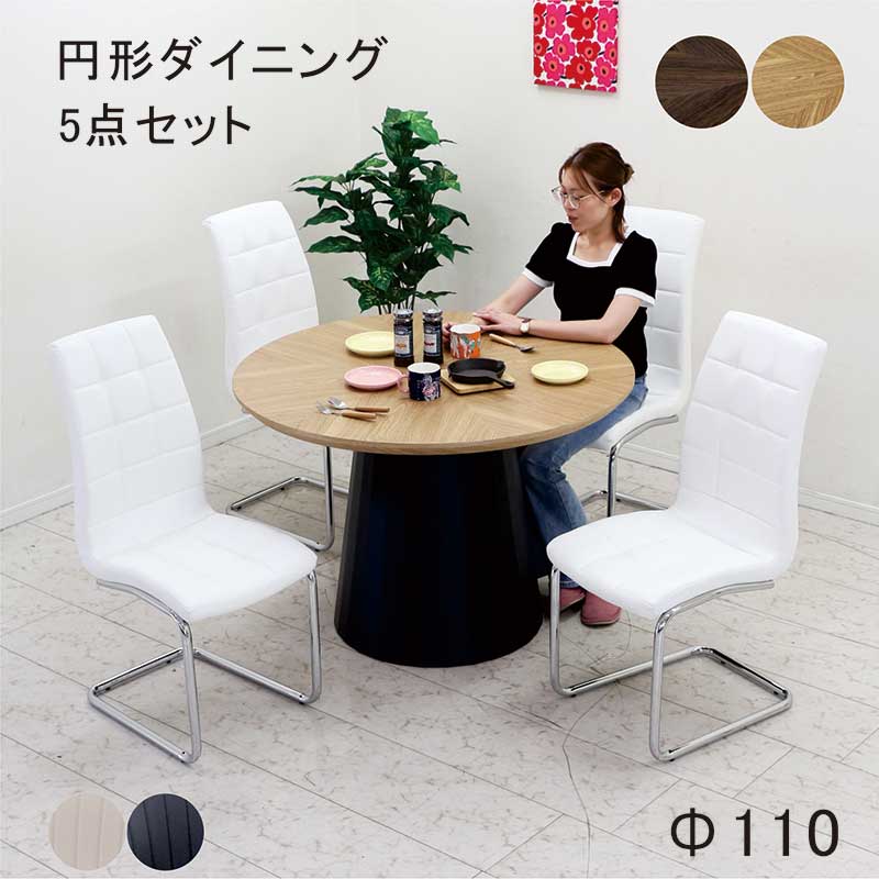 日曜日限定 P15%〜 ダイニングテーブルセット 丸 4人 6人 円形 木製
