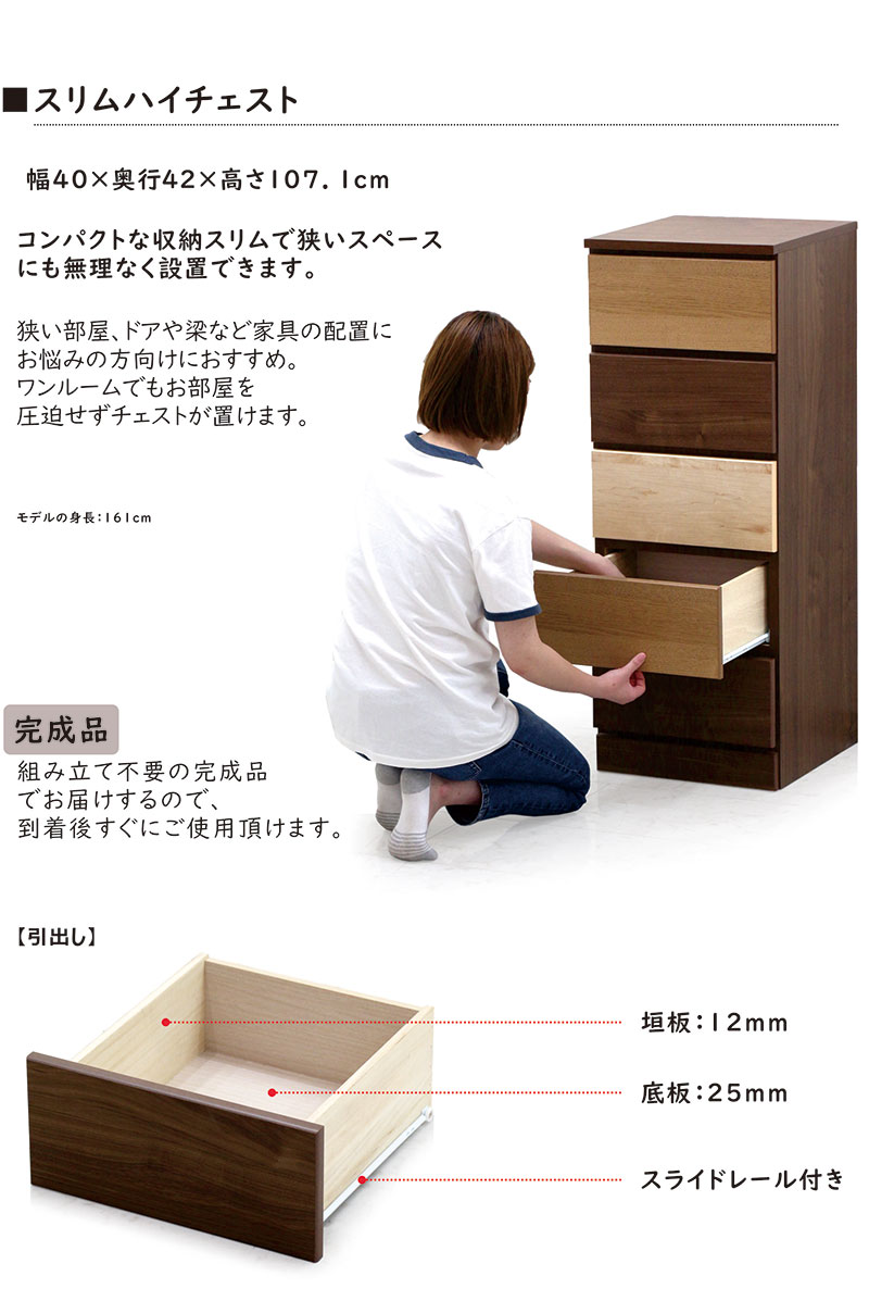 チェスト タンス ハイチェスト 幅40 5段 スリム 引き出し収納 木製 完成品 ナチュラル ウォールナット