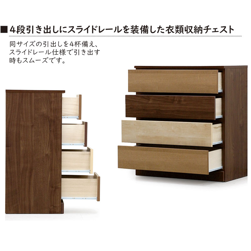 チェスト タンス ローチェスト 幅80 4段 引き出し収納 木製 完成品 国産 ナチュラル ウォールナット