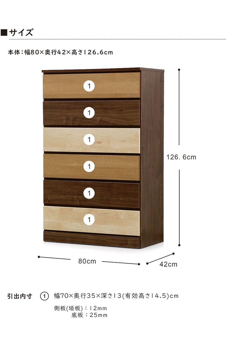 木製 チェスト ハイチェスト タンス 幅80 6段 大容量 収納 国産 完成品