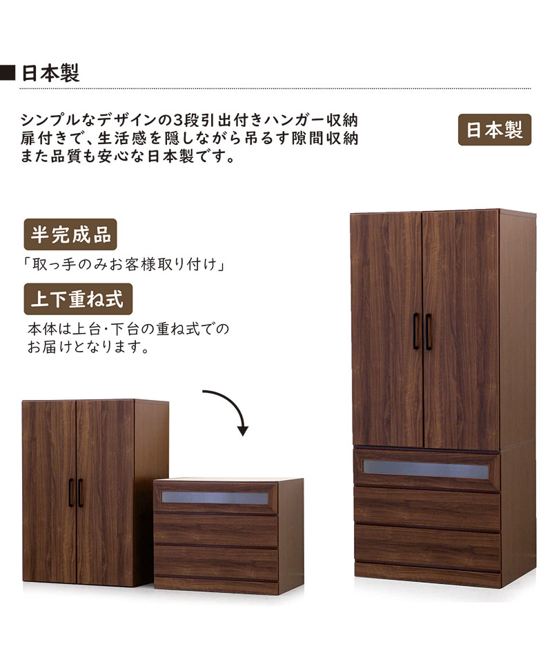 ワードローブ 幅80cm スリム 完成品 扉 開き戸 おしゃれ 大容量 収納 北欧 木目 木製 国産 3段引き出し ガラス モダン