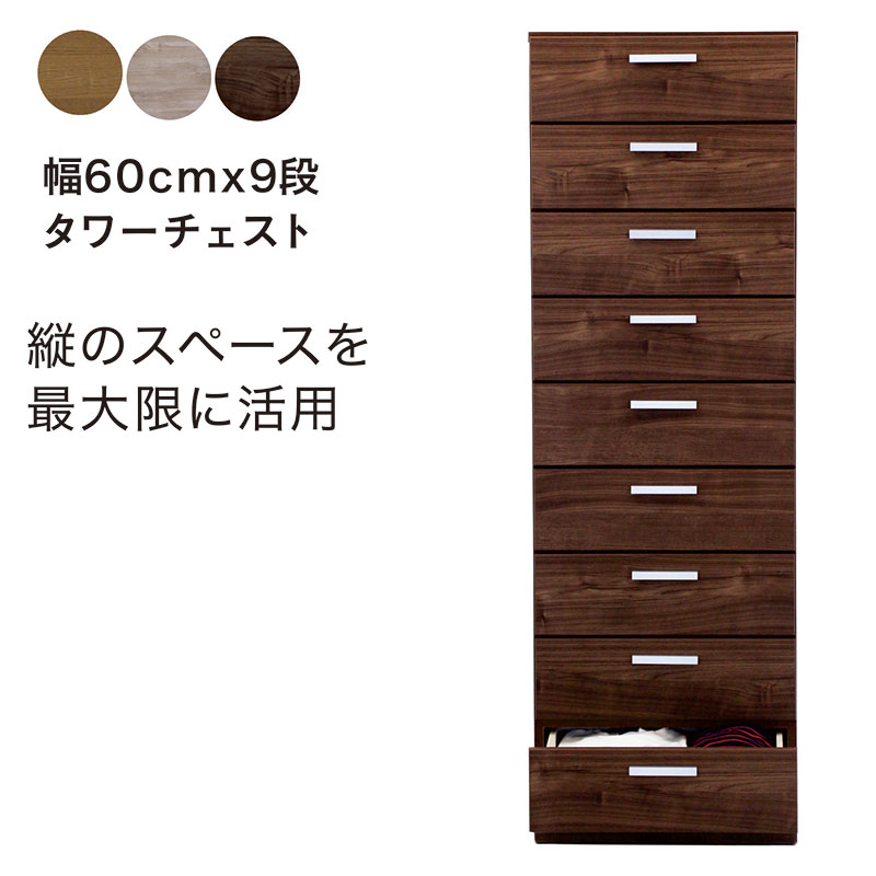 KO-7【ご来店頂ける方限定】新入荷　アウトレット　タワーチェスト9段 楽天市場】[最大400円OFFクーポン配布中] タワーチェスト 9段 幅60 幅