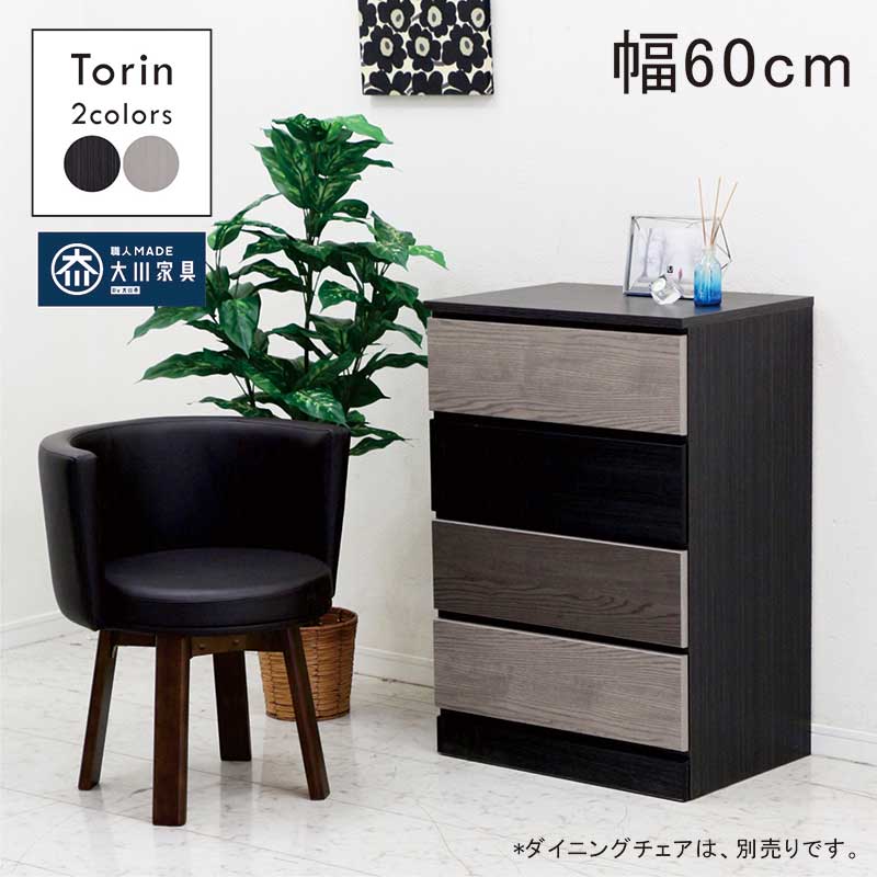 チェスト 木製 4段 60 スリム 完成品 白 黒 タンス 隙間収納 グレー 国産 一人暮らし