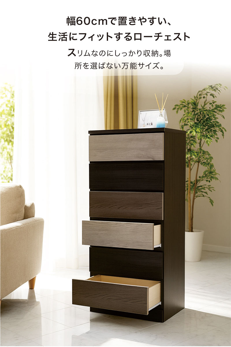 日曜日P15％ チェスト 木製 6段 60 スリム 完成品 白 黒 タンス 隙間