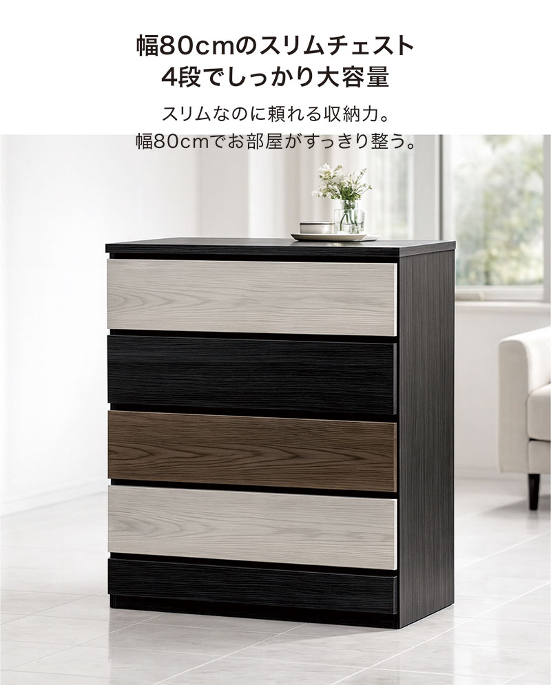 チェスト タンス おしゃれ 4段 80 完成品 白 黒 リビング収納 グレー 