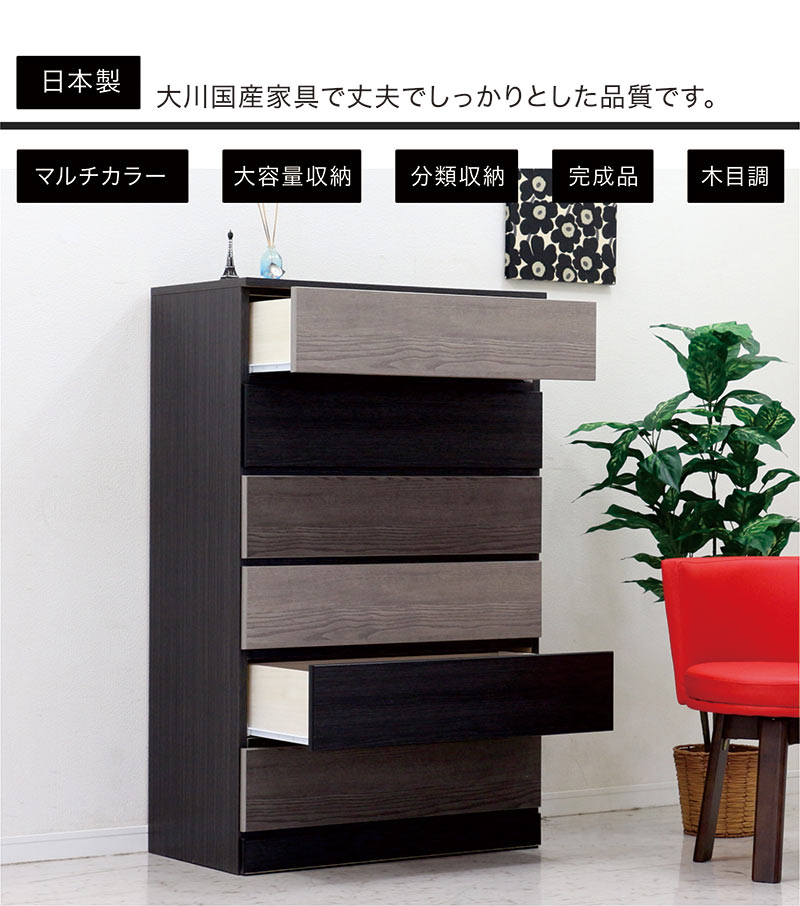 チェスト 木製 6段 80 完成品 白 黒 タンス リビング収納 大容量 国産 一人暮らし