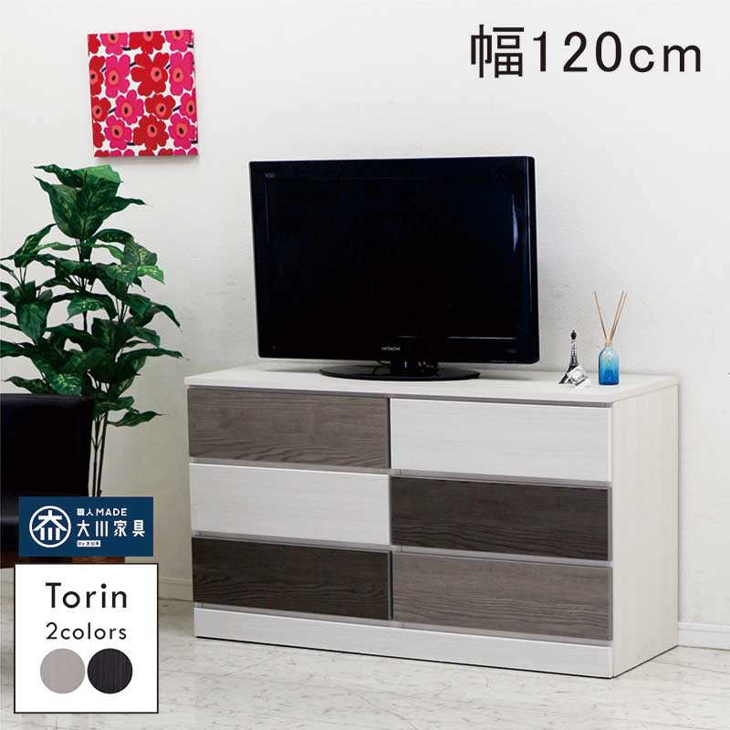 チェスト 3段 120 ローチェスト タンス 完成品 白 黒 リビング収納 木製 国産 一人暮らし