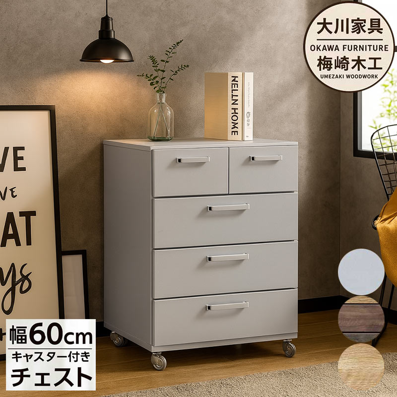 木製 チェスト タンス 幅100cm 白 ナチュラル 5段 引き出し キャスター