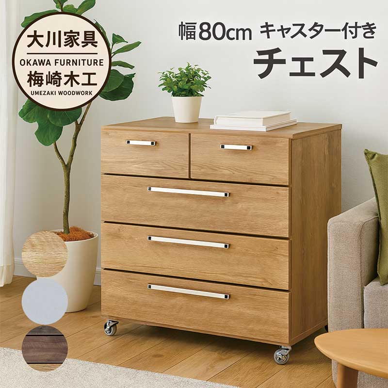 木製チェスト タンス 幅80cm 白 ナチュラル 4段 引き出し キャスター
