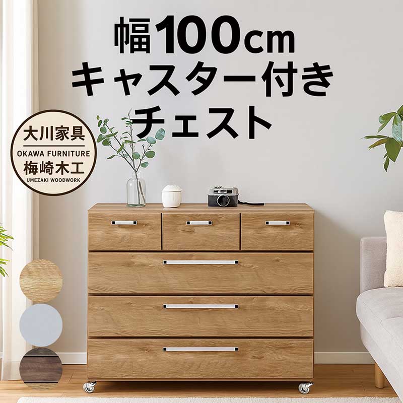 大川家具　幅100cm 4段　チェスト　木製　ホワイト　日本製 5のつく日 P最大9％〜 木製ローチェスト 4段 キャスター付 幅100cm 白