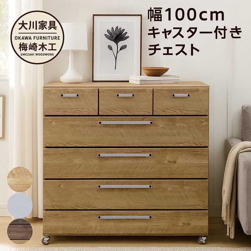 木製 チェスト タンス 幅100cm 白 ナチュラル 5段 引き出し キャスター