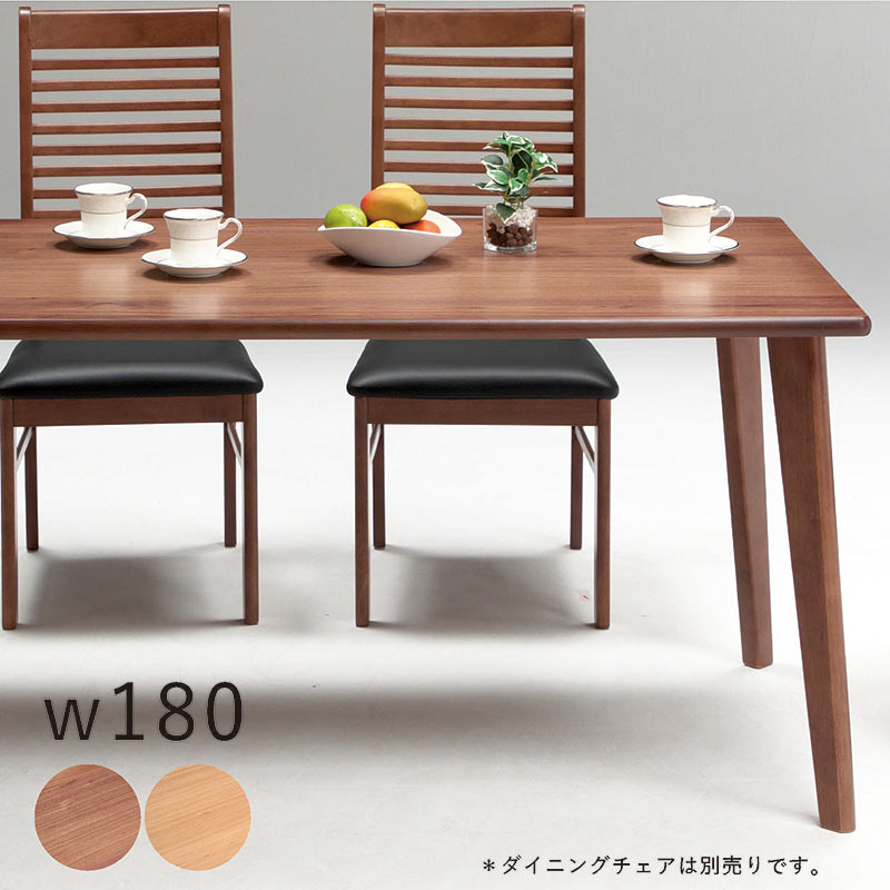 ダイニングテーブル 単品 6人掛け 180 180×80 長方形 テーブル ダイニング 木目 角丸 北欧 おしゃれ ナチュラル