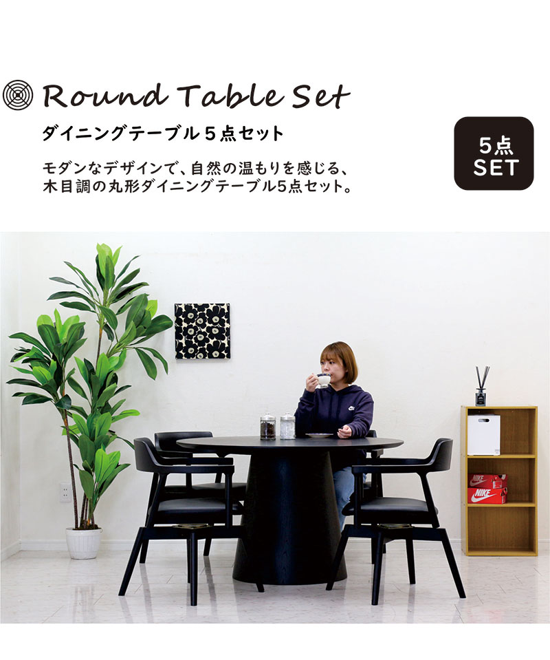 ダイニングテーブルセット 丸テーブル 4人用 幅120cm 北欧 円型