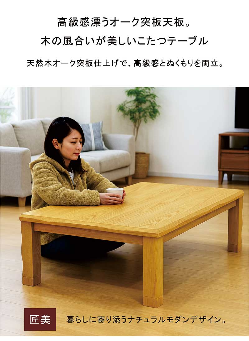 こたつテーブル 長方形 150cm 高さ調節 継ぎ足付き ローテーブル