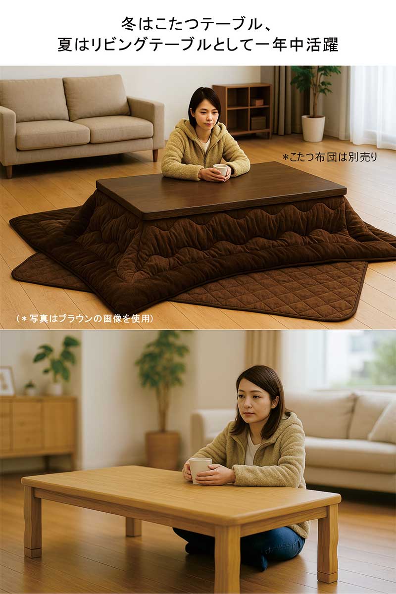 こたつテーブル 長方形 150cm 高さ調節 継ぎ足付き ローテーブル