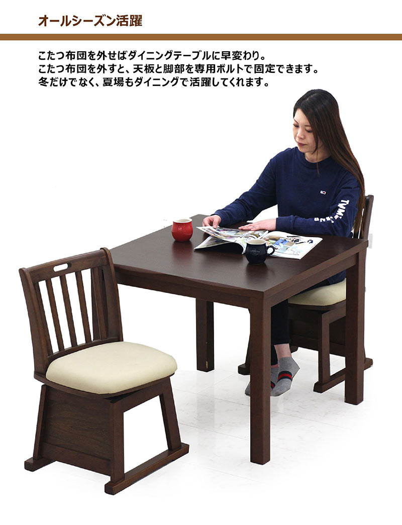 コタツテーブルセット ハイタイプ 2人用 80 ダイニングこたつ 正方形