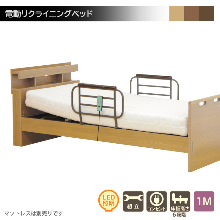電動ベッド 介護ベッド リクライニング シングルベッド 手すり 柵 宮付