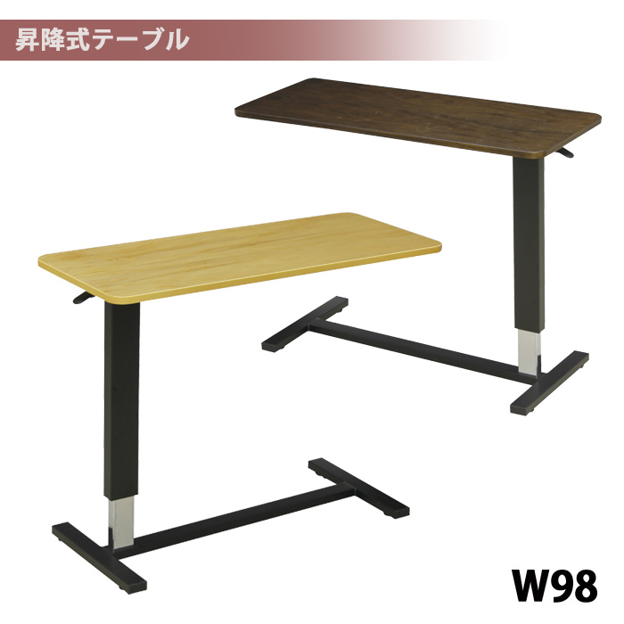 昇降式 テーブル サイドテーブル 幅98 幅100 奥行40 キャスター付 介護用品 介護福祉対応モデル :DS-059:モダンインテリア リック -  通販 - Yahoo!ショッピング