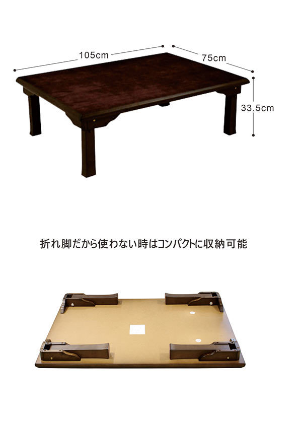 爆買 座卓 テーブル 折りたたみ 和室 木製 リビング 完成品 105×75