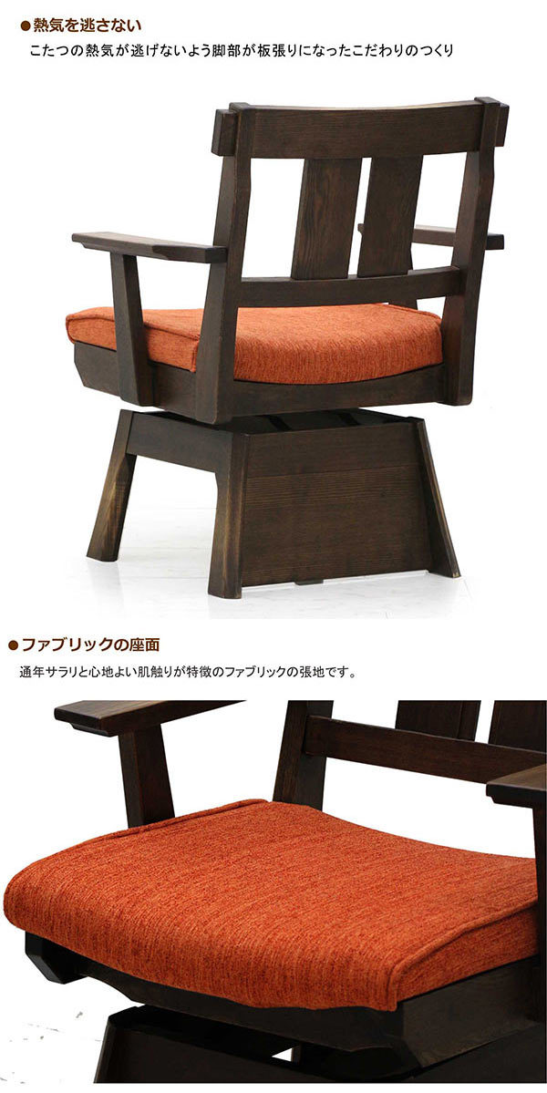 和モダン ダイニングチェア ダイニングコタツ 椅子 回転 肘付き
