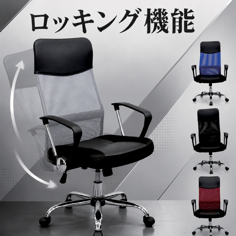 オフィスチェア メッシュ ハイバック 疲れにくい デスクチェア 
