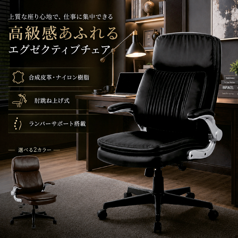 爆買 最大P21％ オフィスチェア 肘跳ね上げ エグゼクティブチェア