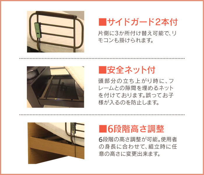 電動ベッド 介護ベッド リクライニング シングルベッド 手すり 柵 宮付 ライト付 高さ調整 1モーター 介護用品