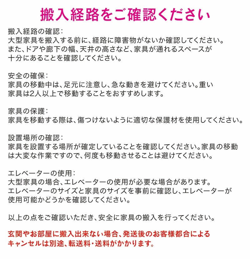 搬入経路を確認