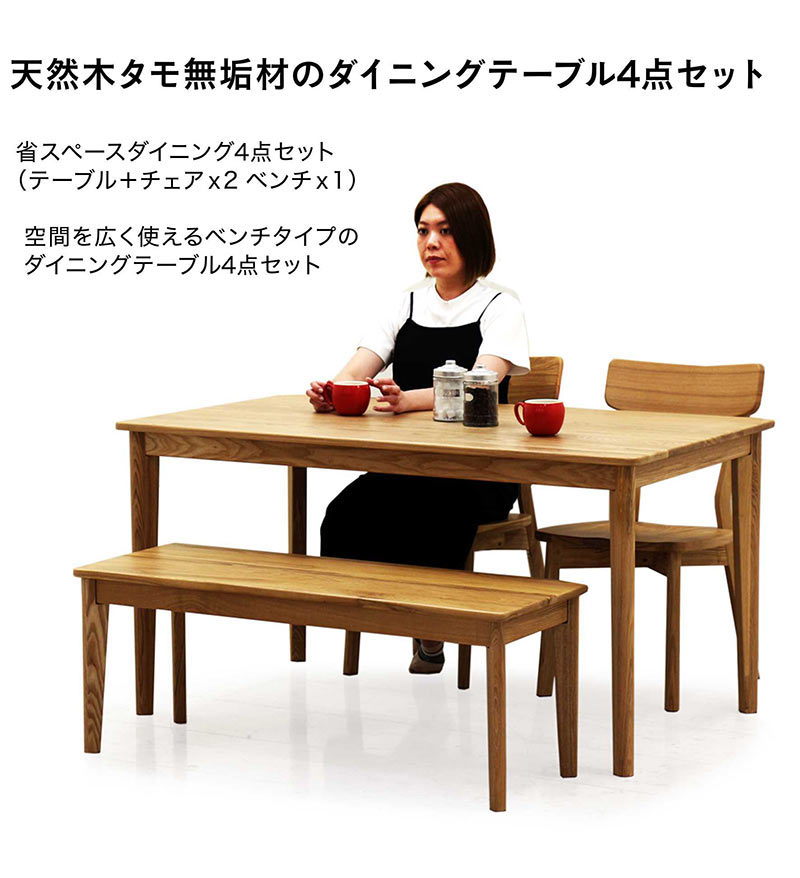 5日つく日 P9%〜 ダイニングテーブルセット 4人用 幅135cm 4点セット