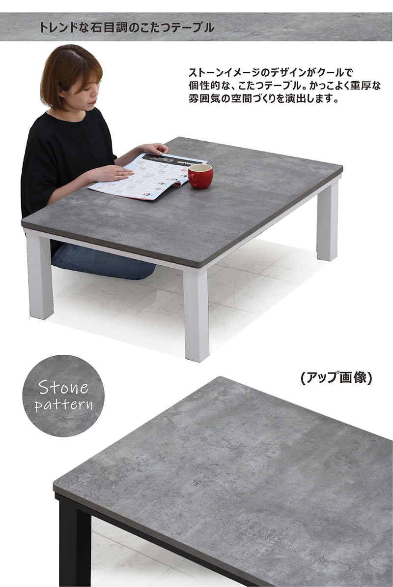 こたつテーブル 長方形 石目調 幅105cm 105×75 白 リビング こたつ