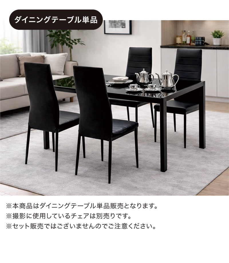 ダイニングテーブル 幅135cm 4人掛けガラステーブル 強化ガラス